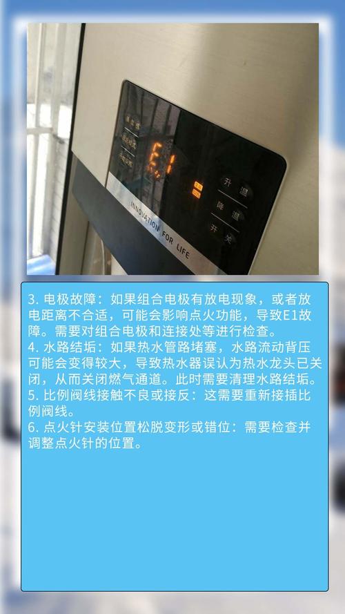 欧能热水器故障码E1