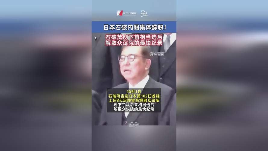 日本内阁批准创纪录预算案 石破茂面临能否在国会通关的考验
